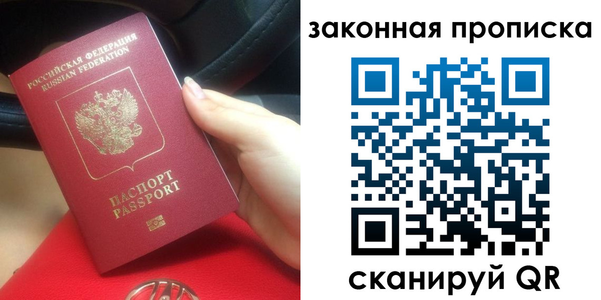 прописка законно в Воркуте