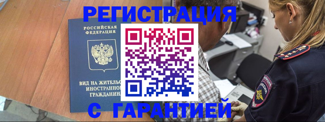 временная регистрация купить в Воркуте