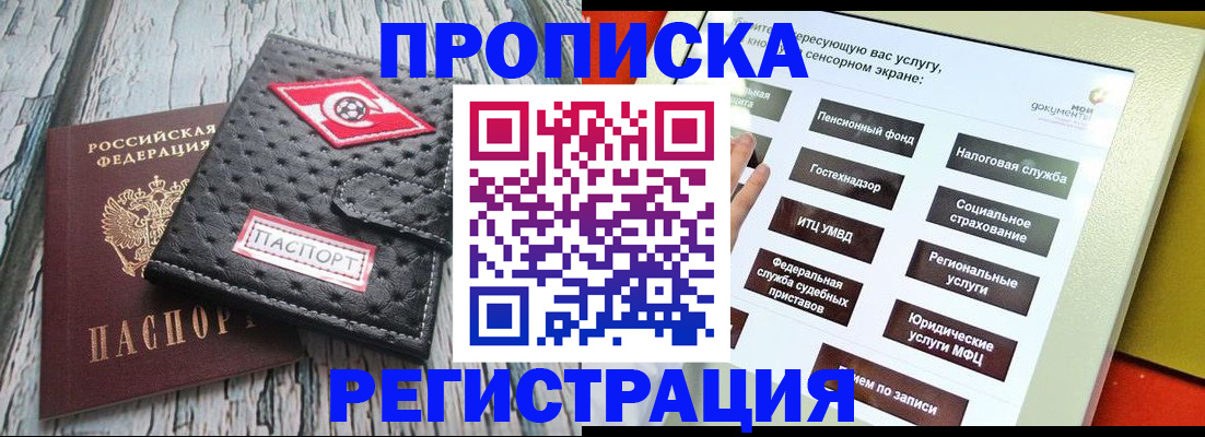 временная регистрация для всех в Воркуте